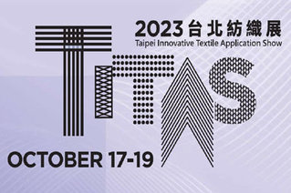 【 展會消息 】TITAS 2023 台北紡織展-